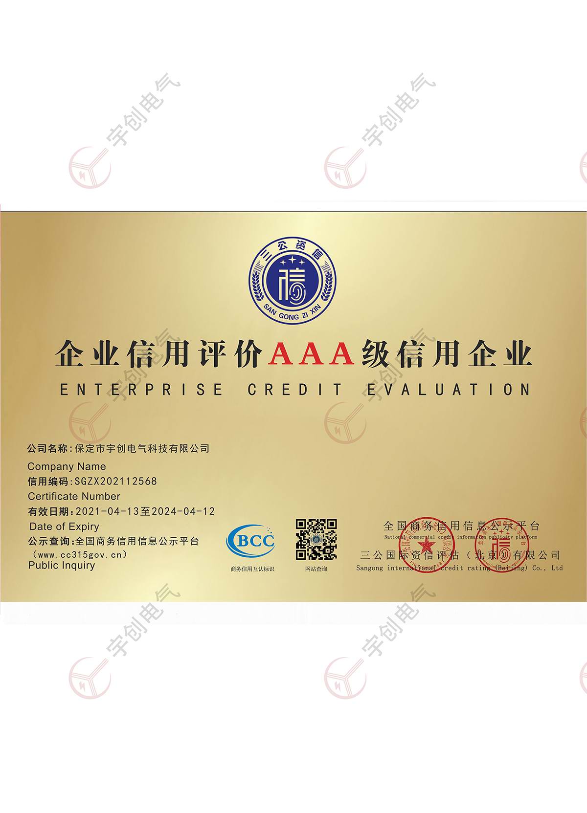白银企业信用评价AAA级信用企业
