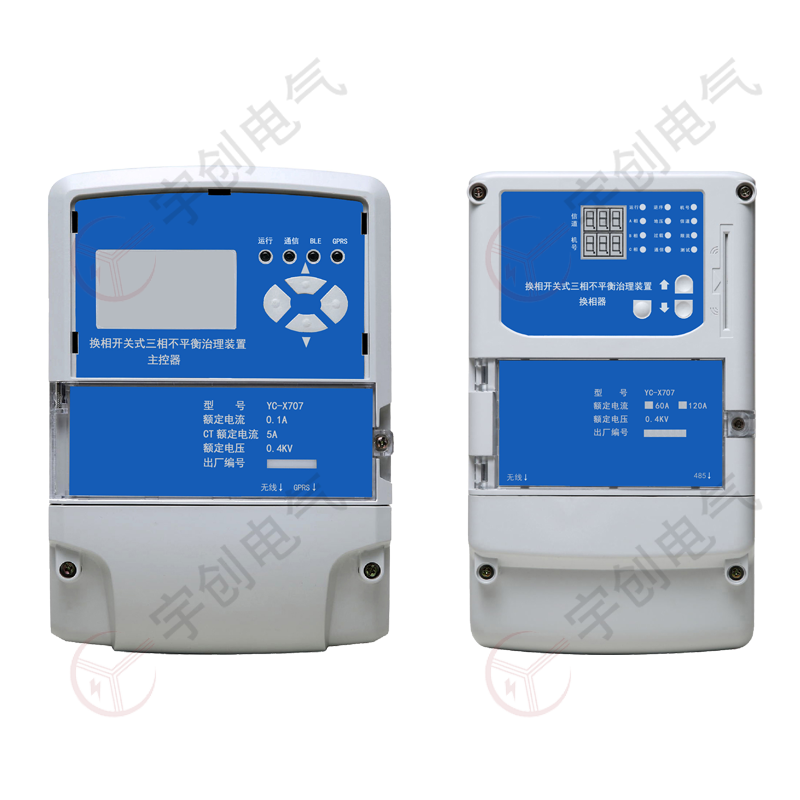 白银YC-X707换相开关式三相不平衡治理装置